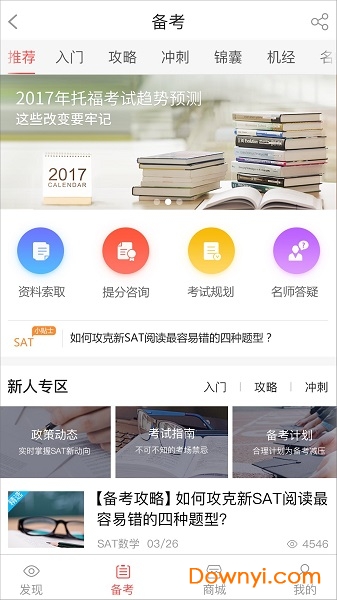 三立托福考试软件 v1.3.0 安卓版2