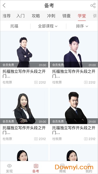 三立托福考试最新版