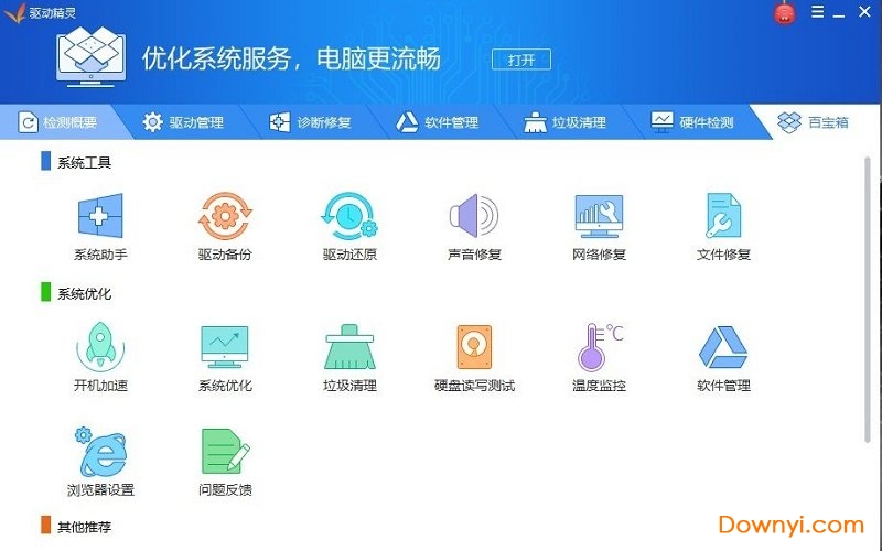 驱动精灵游戏版