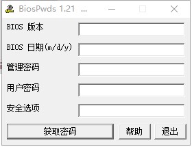 biospwds 64位汉化版