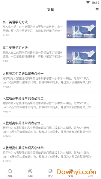 易学啦电子课本 v1.3.0 安卓最新版2