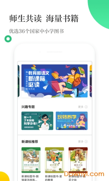 掌阅校园手机版 v2.4.0 安卓最新版2