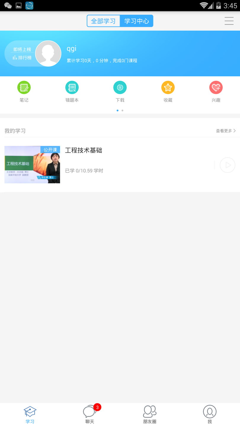 职教云手机版 v2.2.2 安卓版0