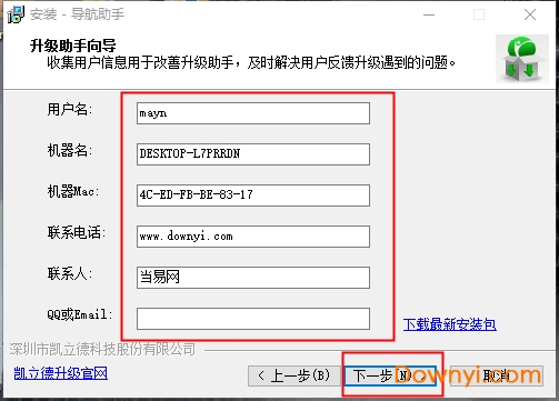 凯立德导航助手免费修改版