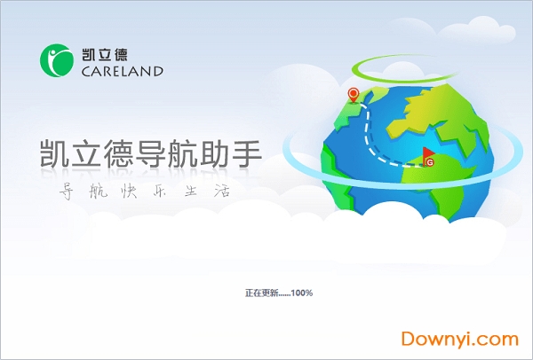 凯立德导航助手免费修改版 v2.0.2 电脑版0