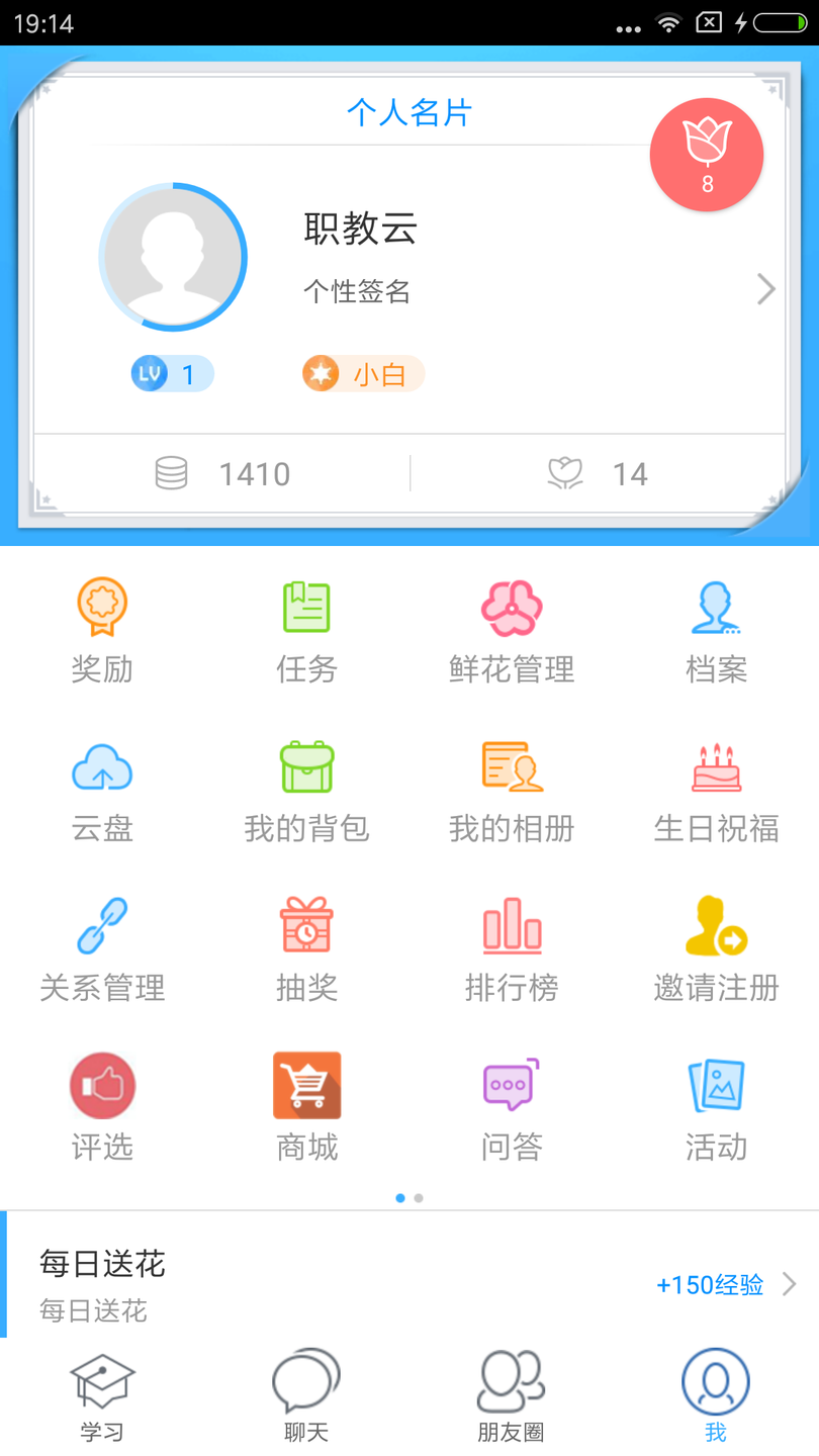 职教云手机版 v2.2.2 安卓版3