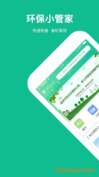 环保小管家手机版 v1.0.0 安卓版0