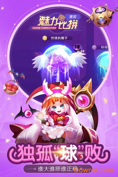 超能球球安卓版