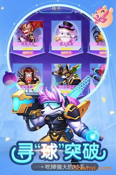 超能球球手游 v17.297.216 安卓最新版3