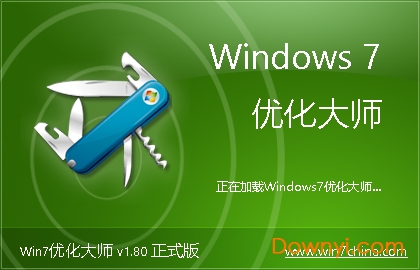 windows7优化大师
