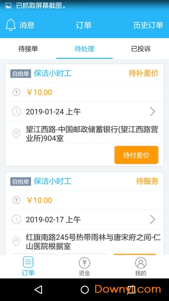 阿曼零工最新版 v2.0.20181029 安卓版 0