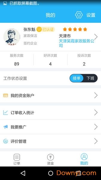 阿曼零工最新版 v2.0.20181029 安卓版 1