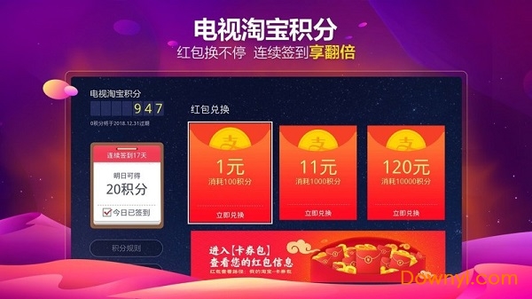电视淘宝最新版 v5.5.7 安卓版2