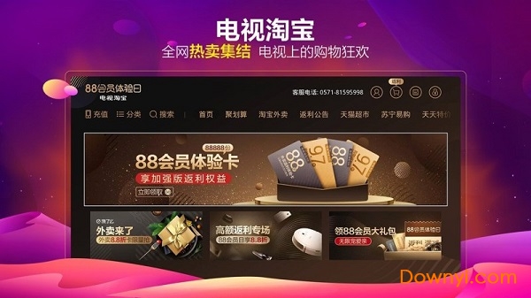 电视淘宝最新版 v5.5.7 安卓版3
