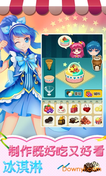 巴啦啦小魔仙冰凉冰淇淋内购修改版 v2.3.2 安卓版0