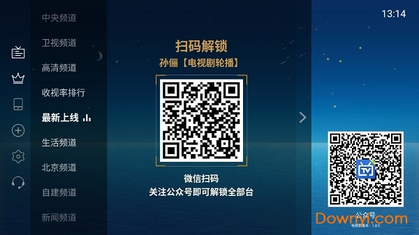 电视家尝鲜版tv版 v1.8.7 安卓最新版1