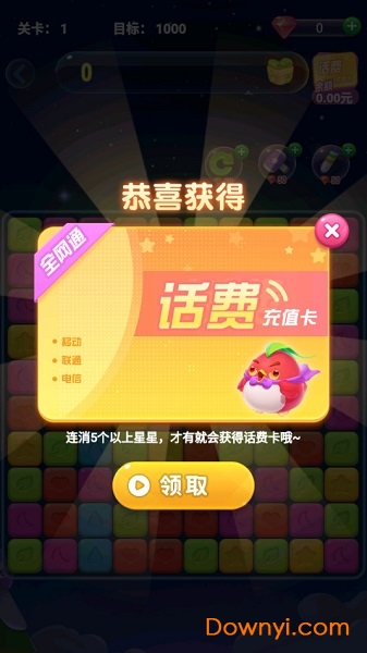 疯狂玩消星星手游 v2.00.020 安卓版0