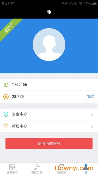 速度达充值软件 v3.16 安卓版0
