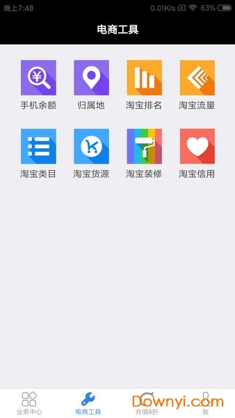 速度达充值软件 v3.16 安卓版1