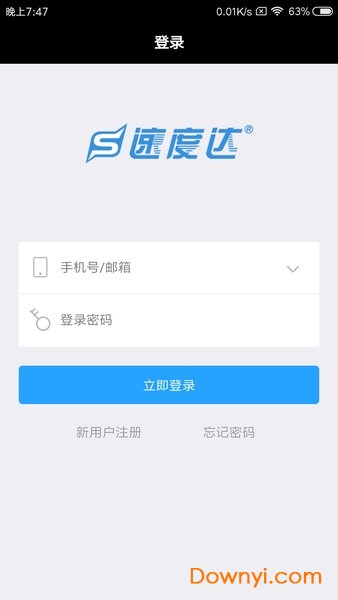 速度达充值软件 v3.16 安卓版2