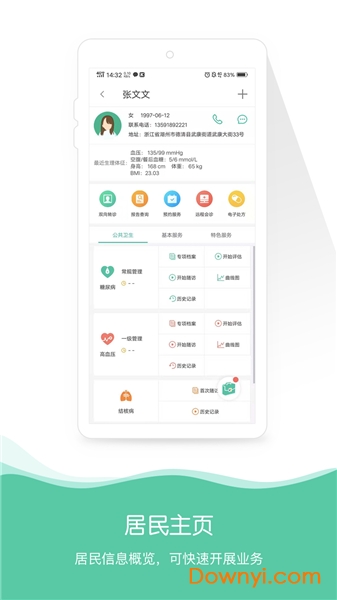 身边医生手机版 v8.2.2 安卓版2
