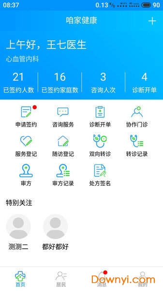 咱家健康医生端软件 v3.4.4 安卓版 0