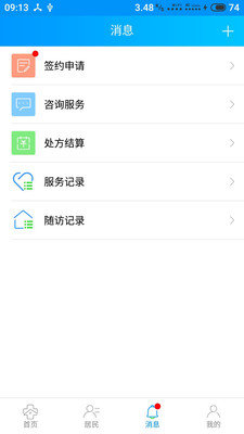 咱家健康医生端软件 v3.4.4 安卓版 2