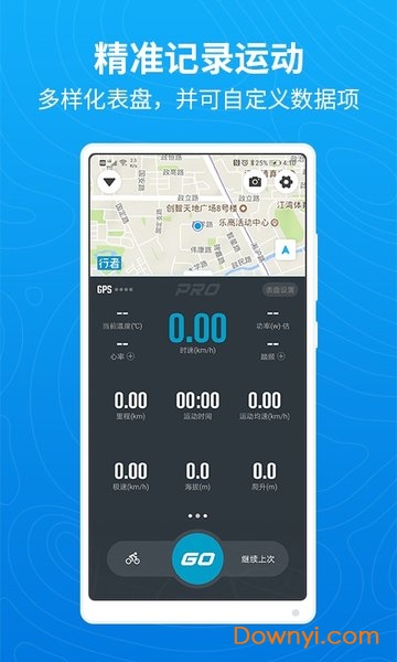 行者骑行最新版下载