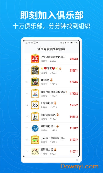 行者骑行app v3.16.4 官方安卓版2
