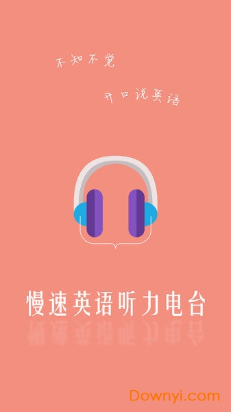 慢速英语听力电台手机版 v1.3.2 安卓版2