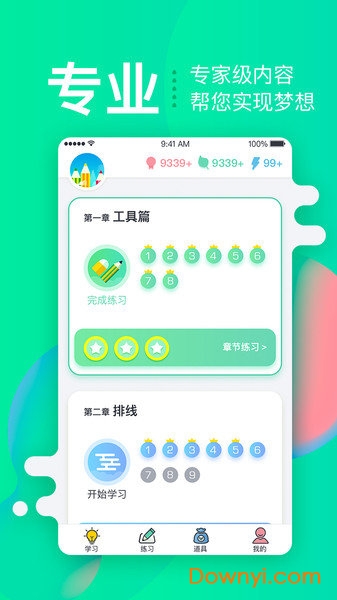 提树手机版 v1.4.1 安卓版1