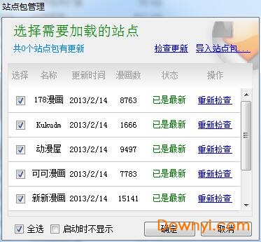 漫画下载器最新版 v1.6.4.0 绿色版0