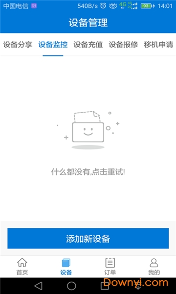 科汇源手机版 v1.0.4 安卓版0