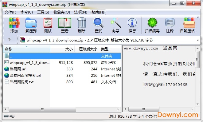 winpcap 64位 v4.1.3 最新版0