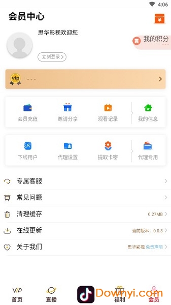 思华影视软件 v0.0.3 安卓版2