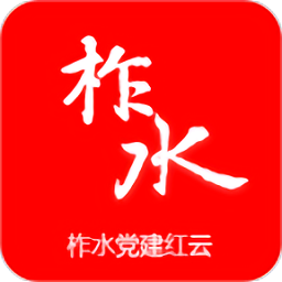 柞水党建红云平台