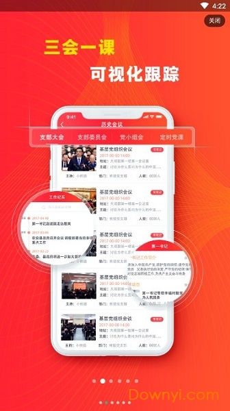 柞水党建红云平台 v0.0.10 安卓版 1