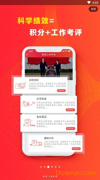 柞水党建红云平台 v0.0.10 安卓版 2