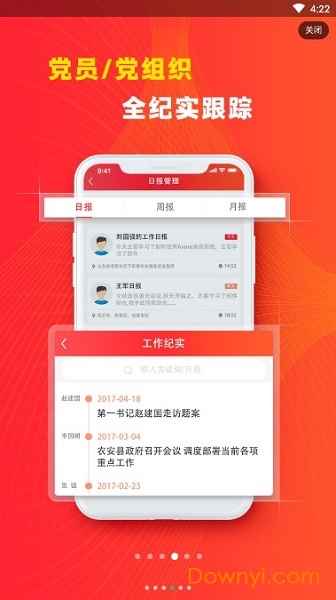 柞水党建红云平台 v0.0.10 安卓版 3