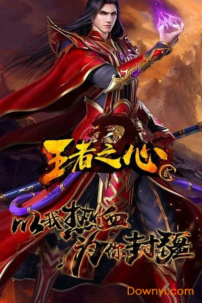 王者之心2手游 v1.4.0 安卓最新版2