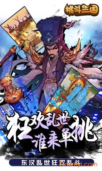 黑马游戏挑斗三国 v1.8.10 安卓版1