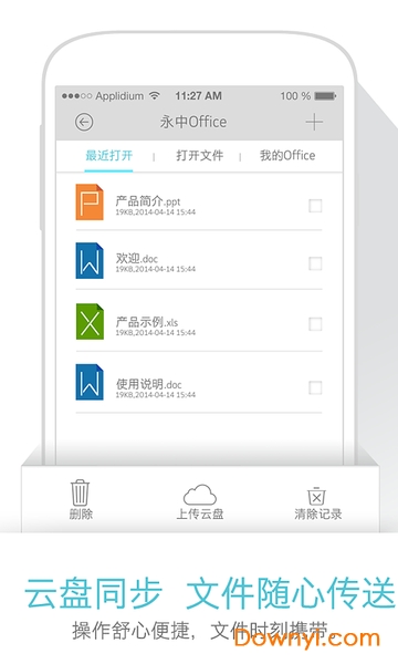 永中office手机版 v3.1.2555.1 安卓最新版 0