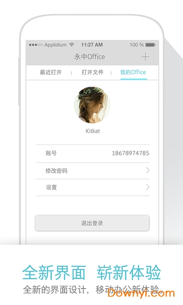 永中office免费下载 永中office手机版
