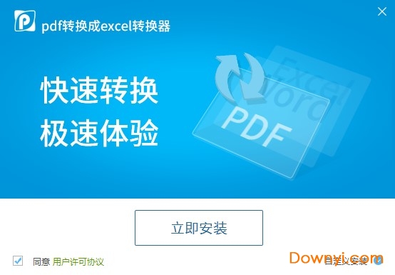 pdf转换成excel转换器软件