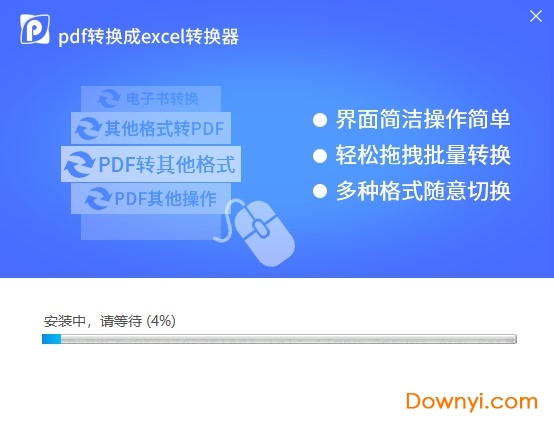 pdf转换成excel转换器软件