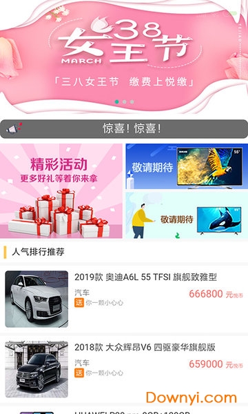 悦缴费手机版 v0.0.89 安卓最新版2