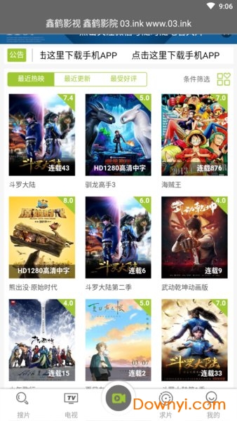 鑫鹤影视app v1.0.0 安卓版4