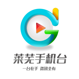 山东莱芜手机台