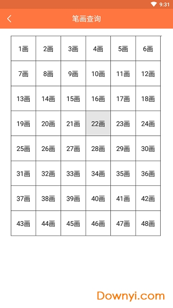 汉字一点通软件 v1.0.0 安卓最新版2