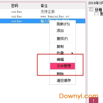 黑客工具中国菜刀 免费版1